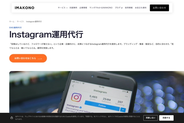 株式会社IMAKONOの公式サイト