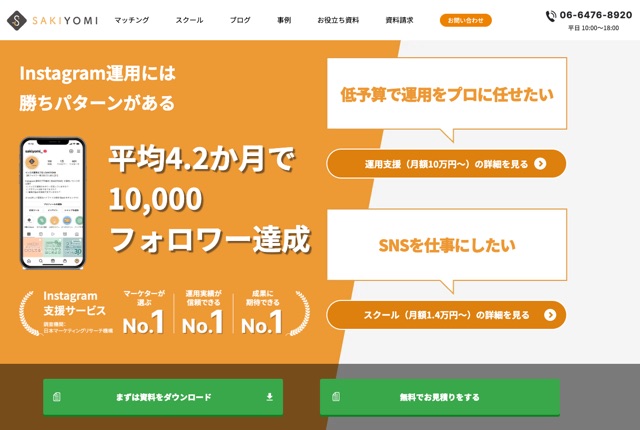株式会社SAKIYOMIの公式サイト